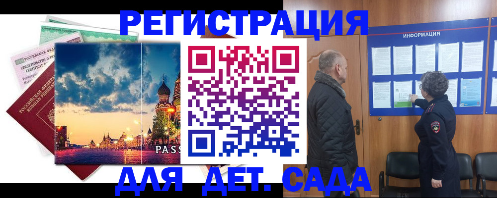 временная регистрация законно в Курской области